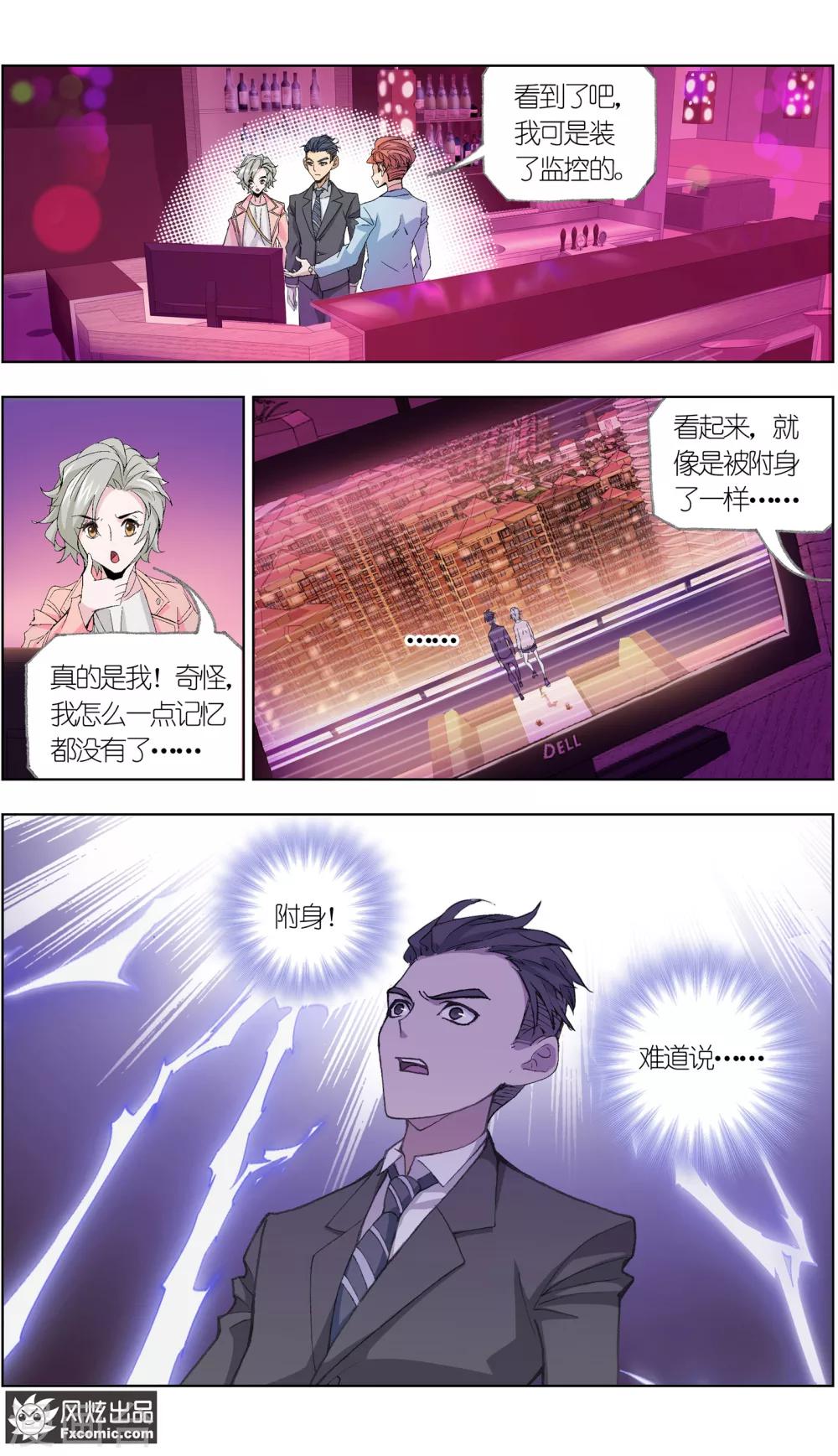 《小姐姐的超能力》第6话2 重逢的青梅竹马 第8页