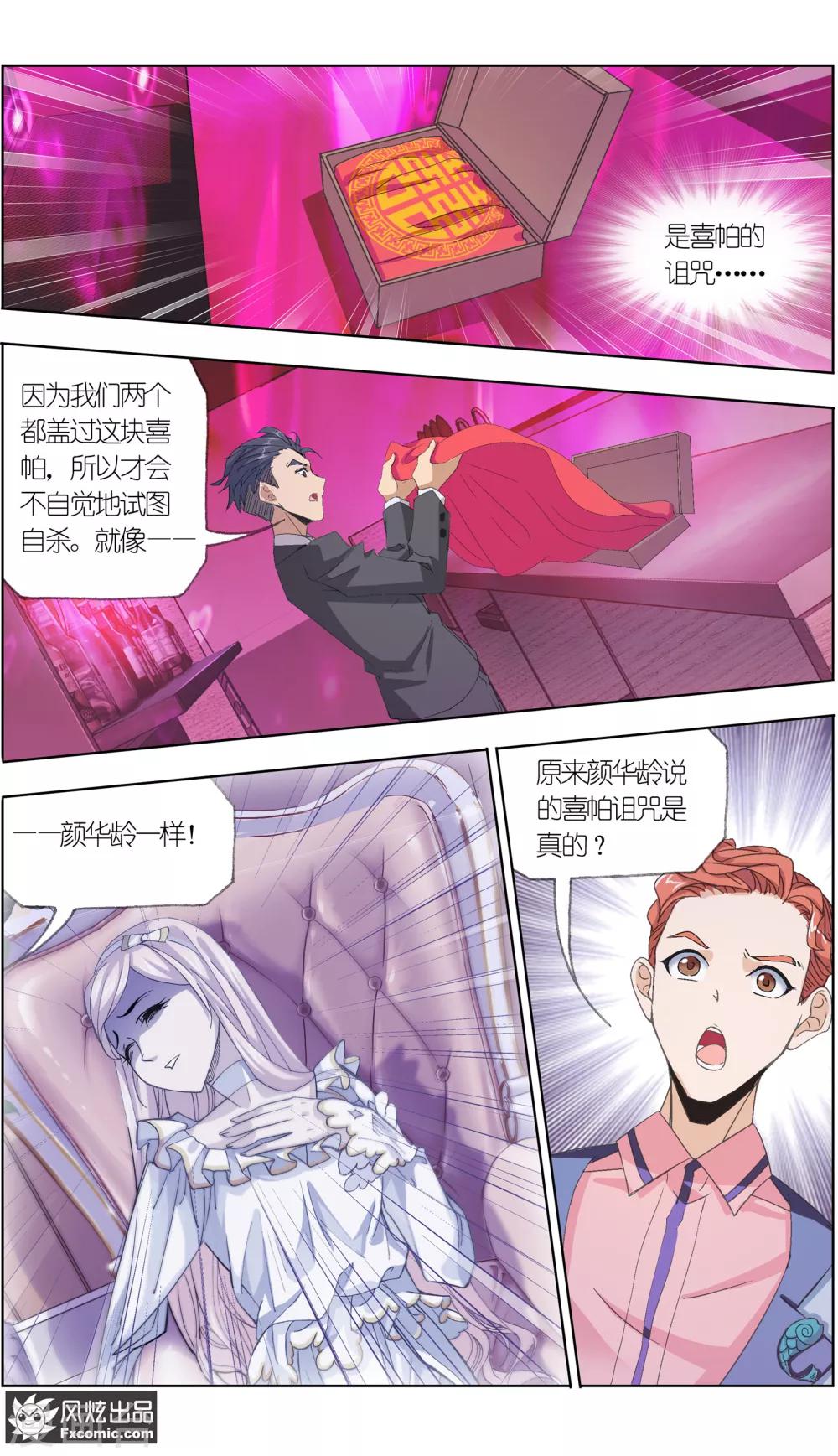 《小姐姐的超能力》第6话2 重逢的青梅竹马 第9页