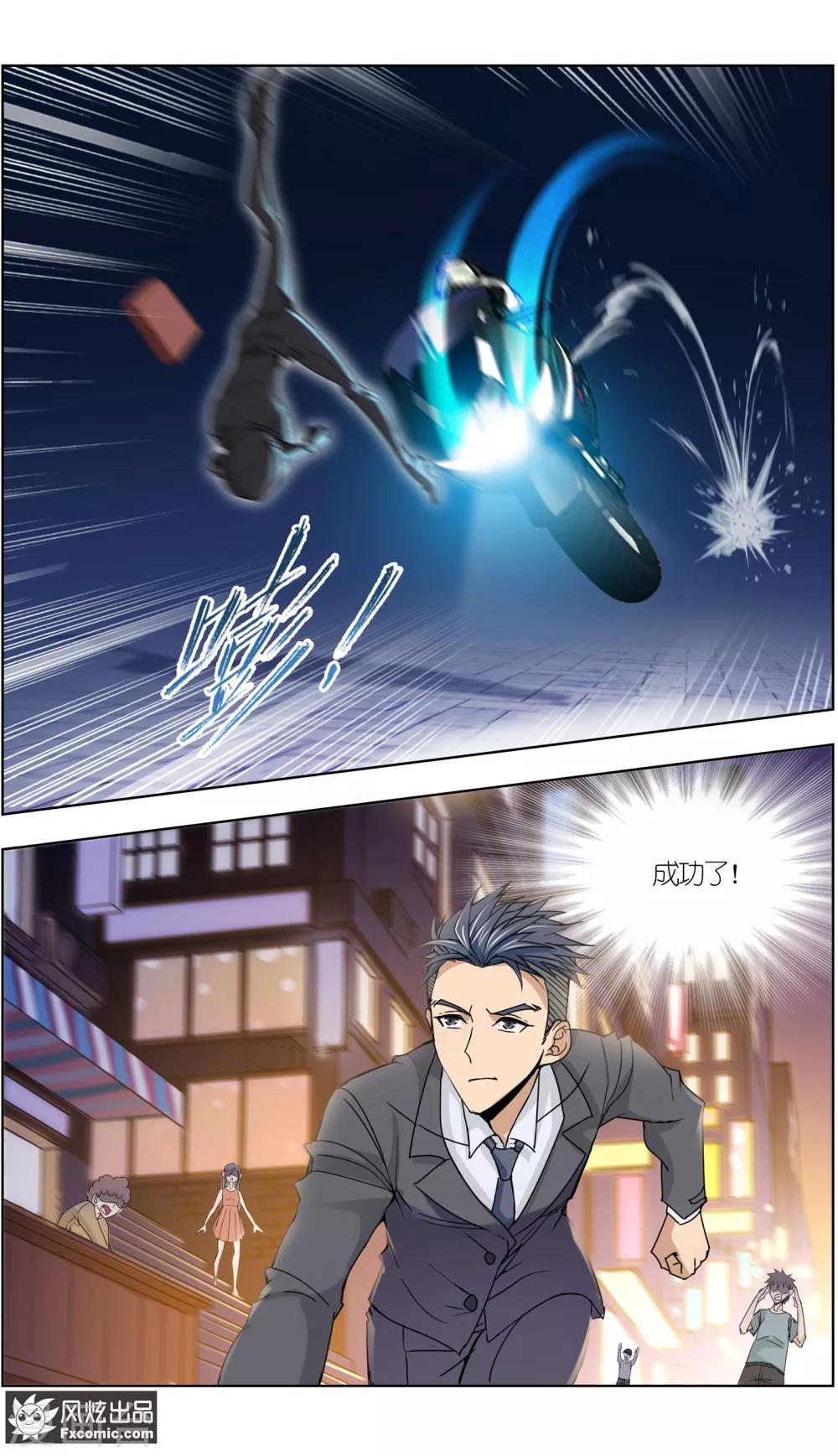 《小姐姐的超能力》第6话4 重逢的青梅竹马 第13页