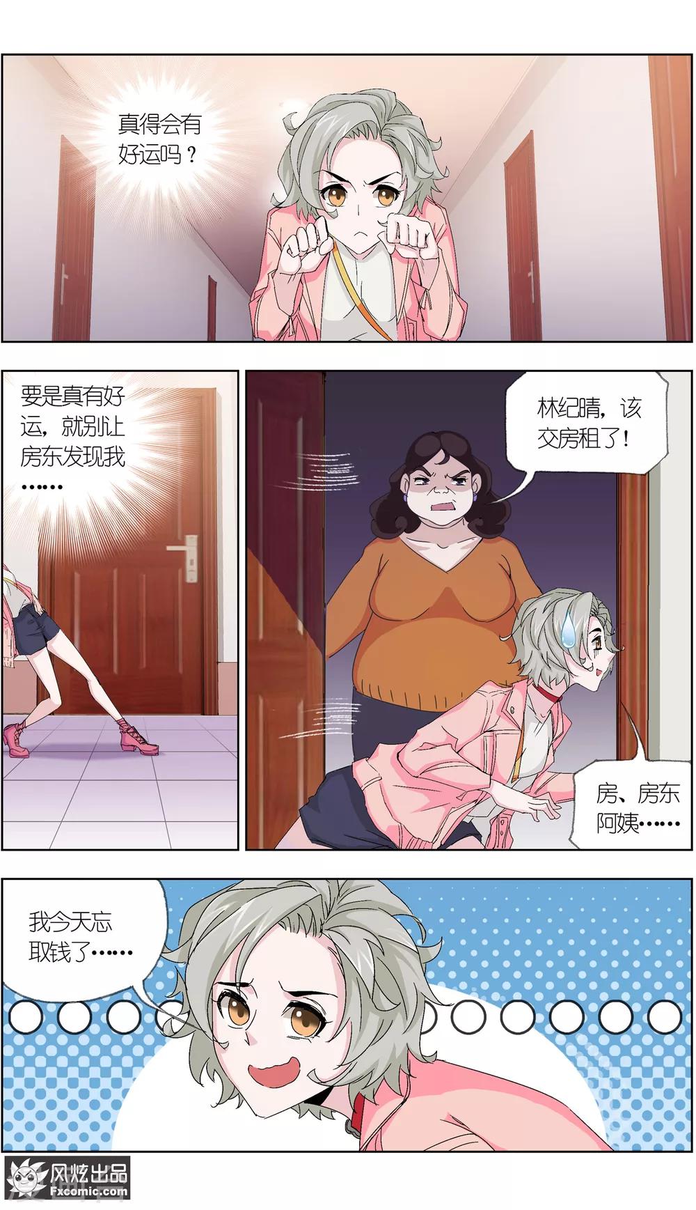 《小姐姐的超能力》第6话4 重逢的青梅竹马 第2页