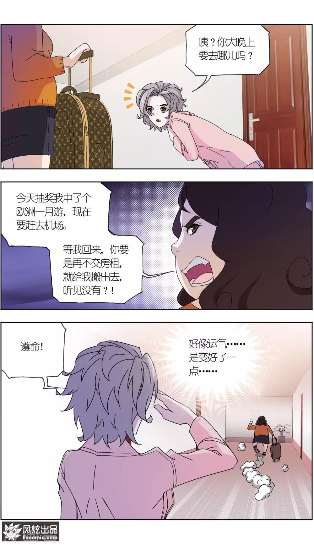 《小姐姐的超能力》第6话4 重逢的青梅竹马 第3页