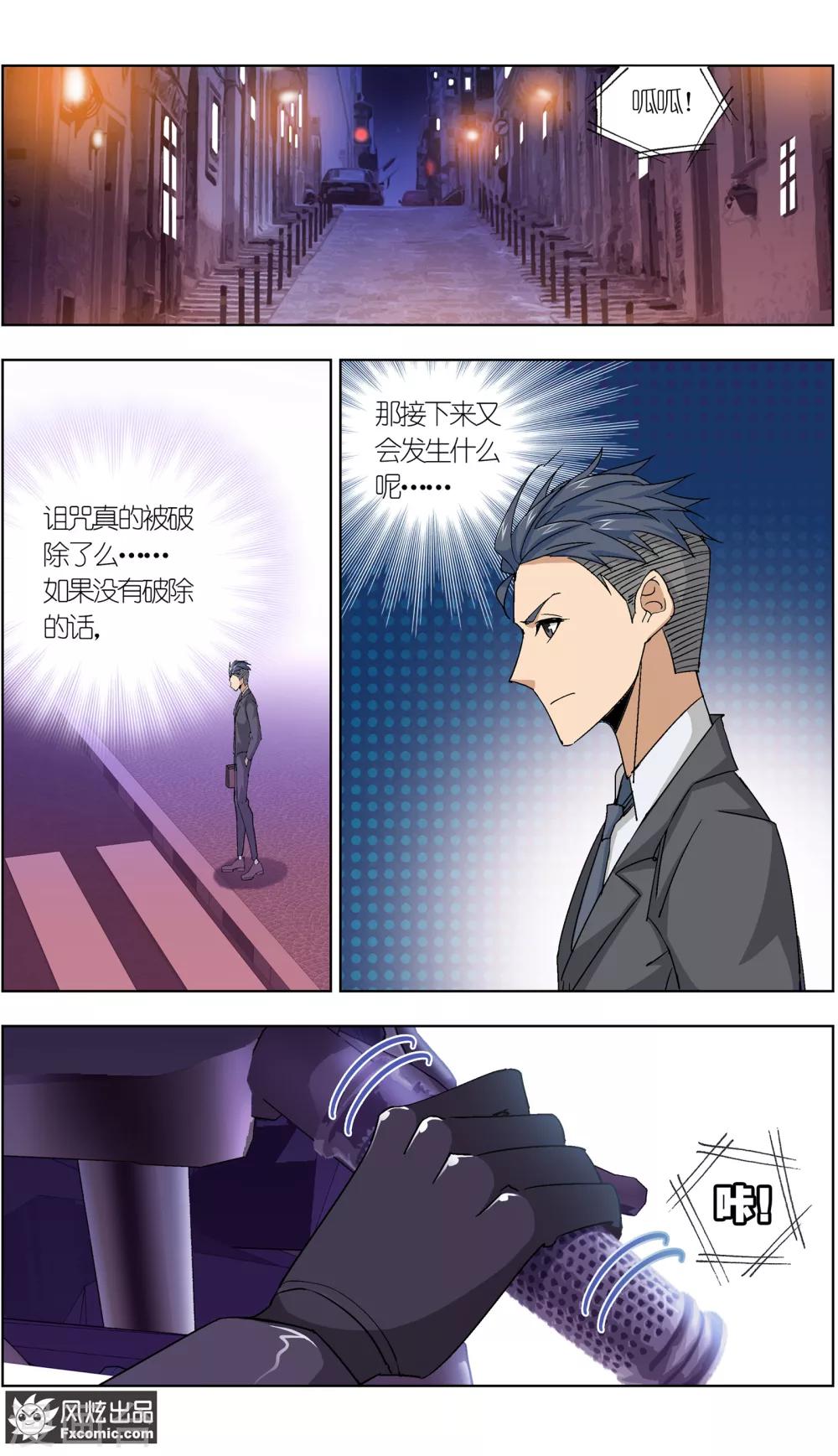 《小姐姐的超能力》第6话4 重逢的青梅竹马 第4页