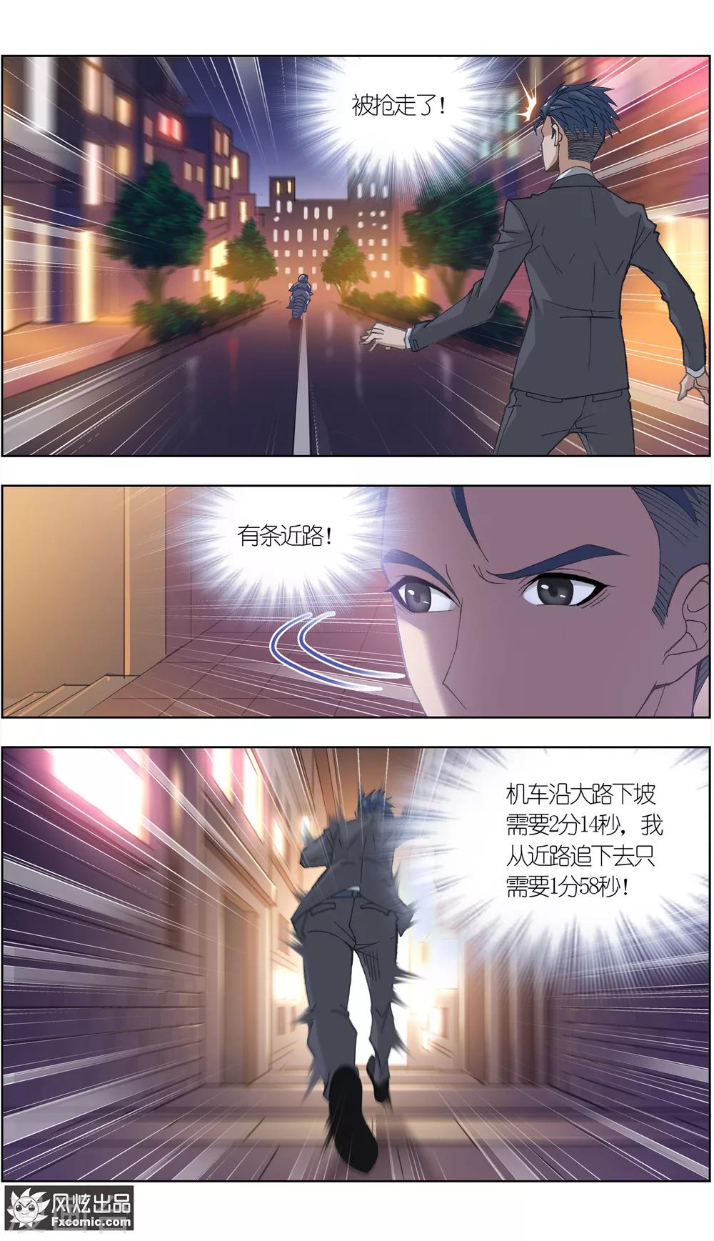 《小姐姐的超能力》第6话4 重逢的青梅竹马 第7页