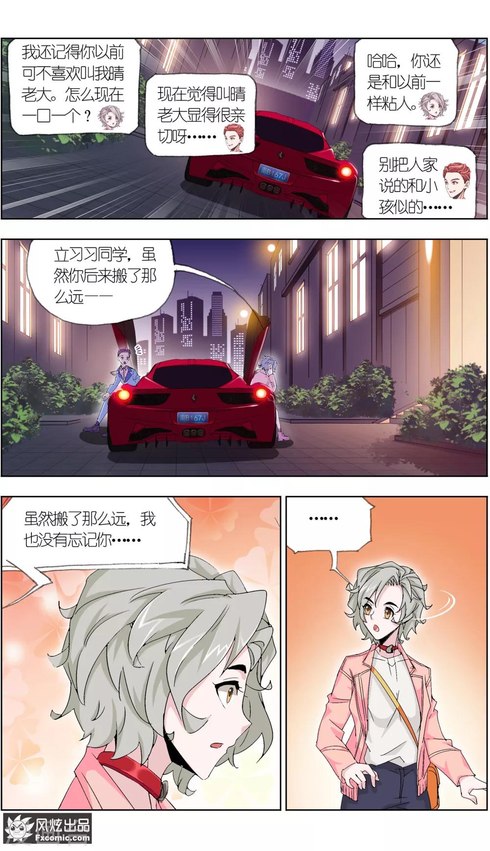 《小姐姐的超能力》第6话3 重逢的青梅竹马 第10页