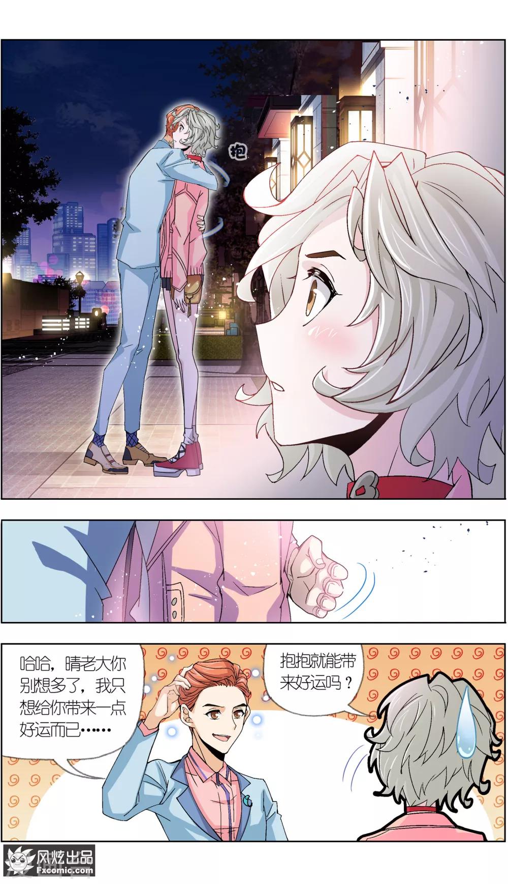 《小姐姐的超能力》第6话3 重逢的青梅竹马 第12页