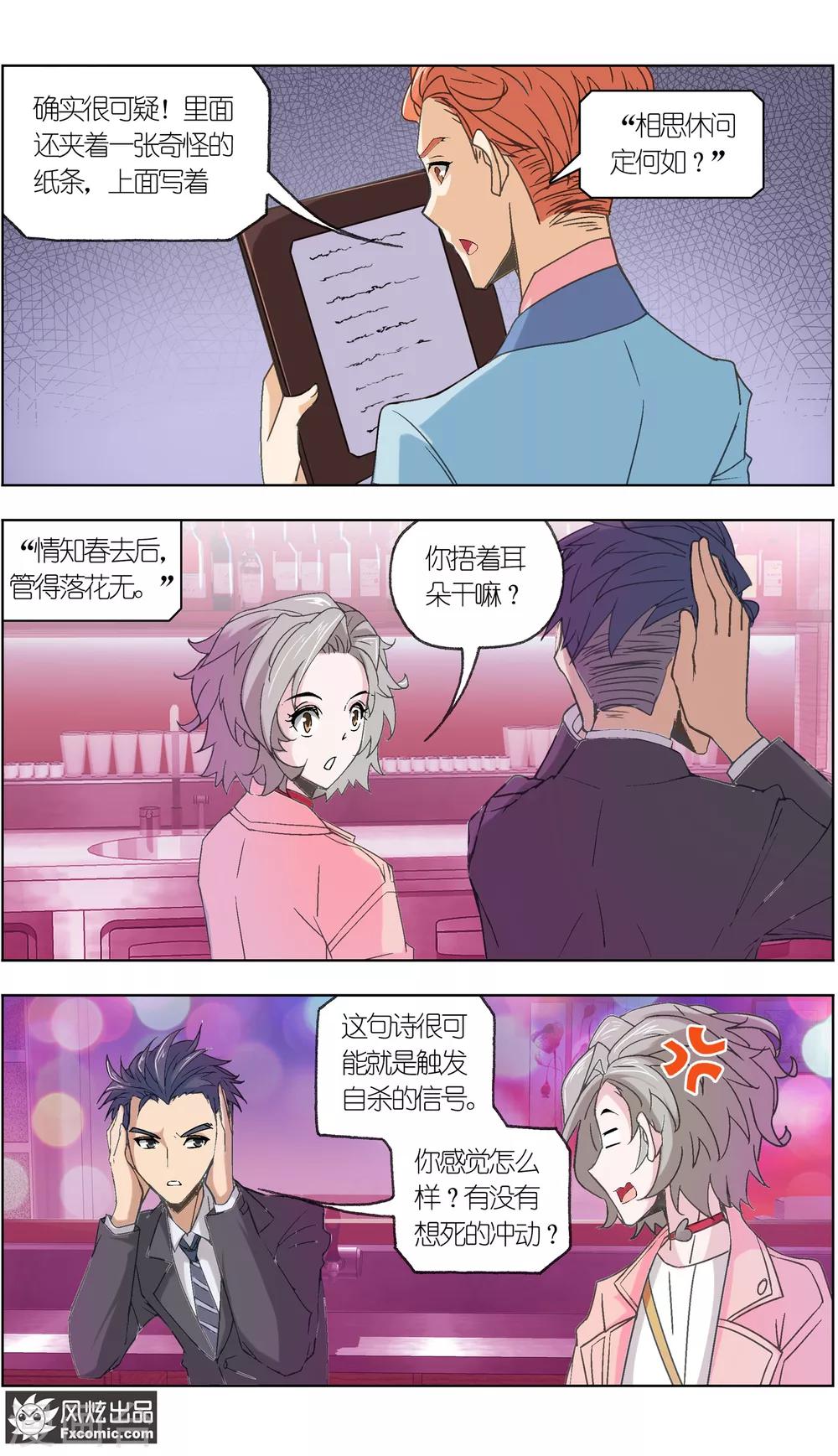 《小姐姐的超能力》第6话3 重逢的青梅竹马 第2页