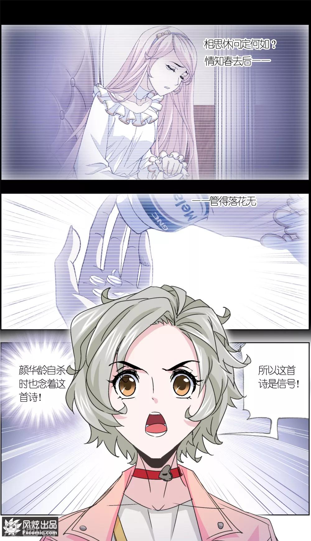 《小姐姐的超能力》第6话3 重逢的青梅竹马 第4页