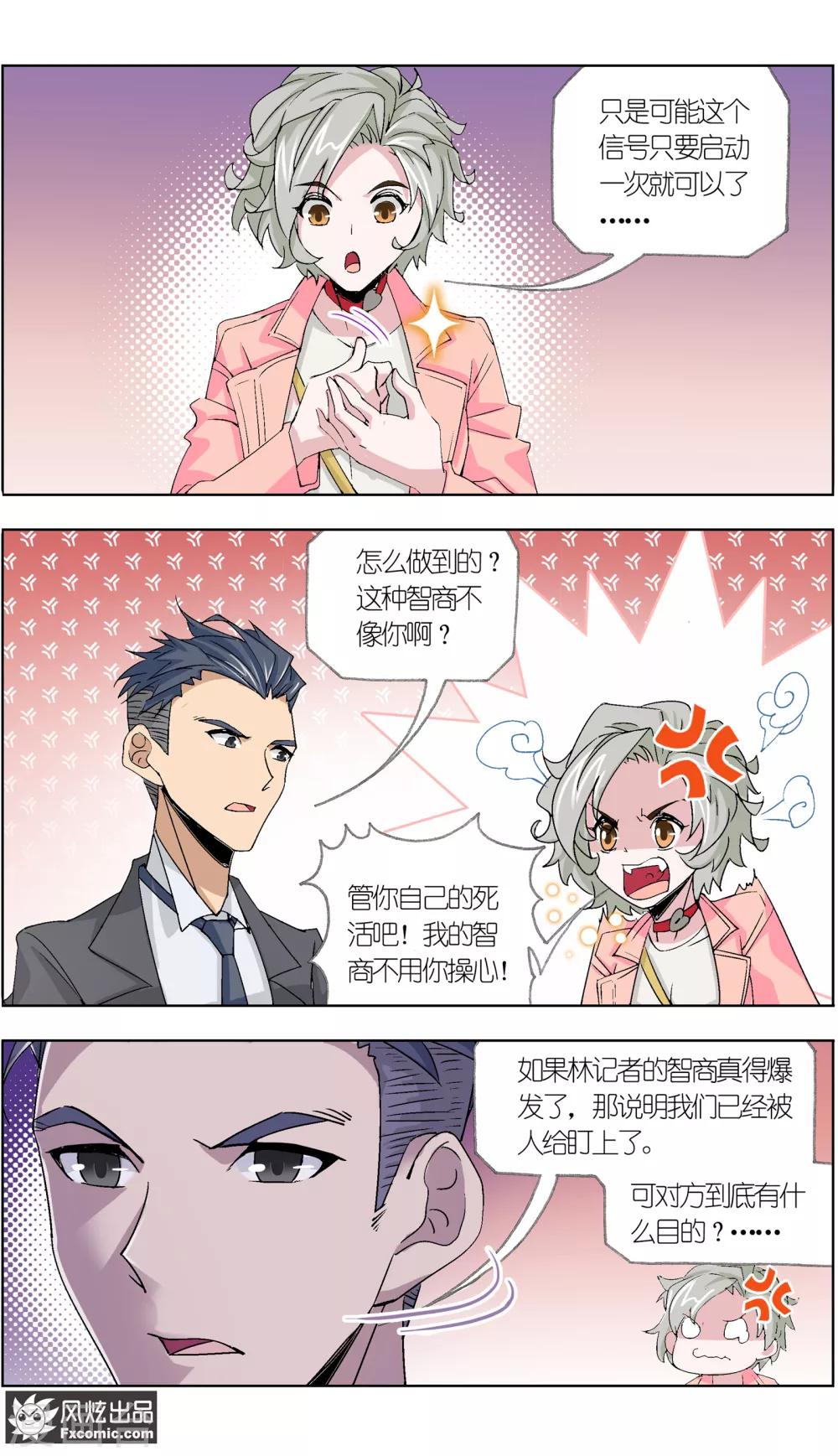《小姐姐的超能力》第6话3 重逢的青梅竹马 第5页