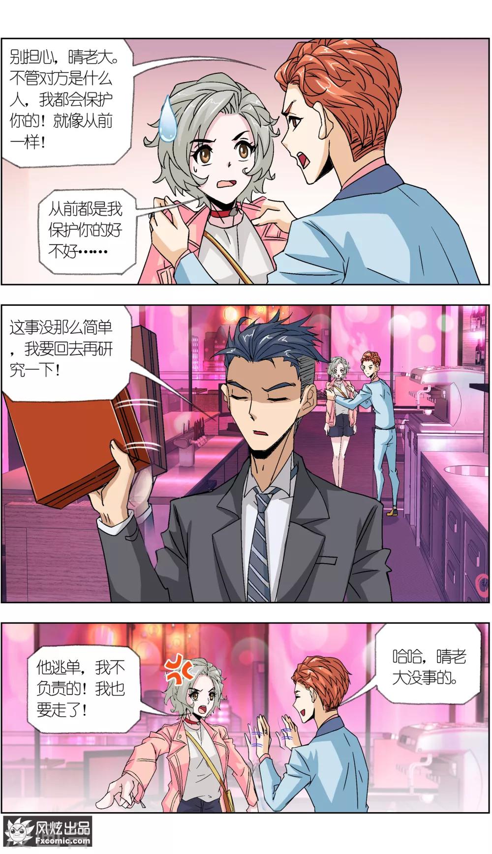 《小姐姐的超能力》第6话3 重逢的青梅竹马 第6页