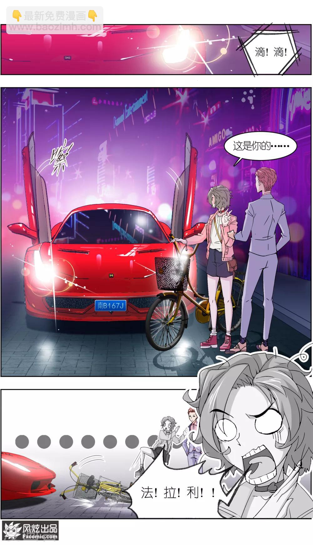 《小姐姐的超能力》第6话3 重逢的青梅竹马 第8页