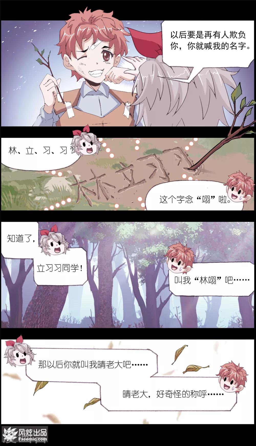 《小姐姐的超能力》第6话1 重逢的青梅竹马 第13页