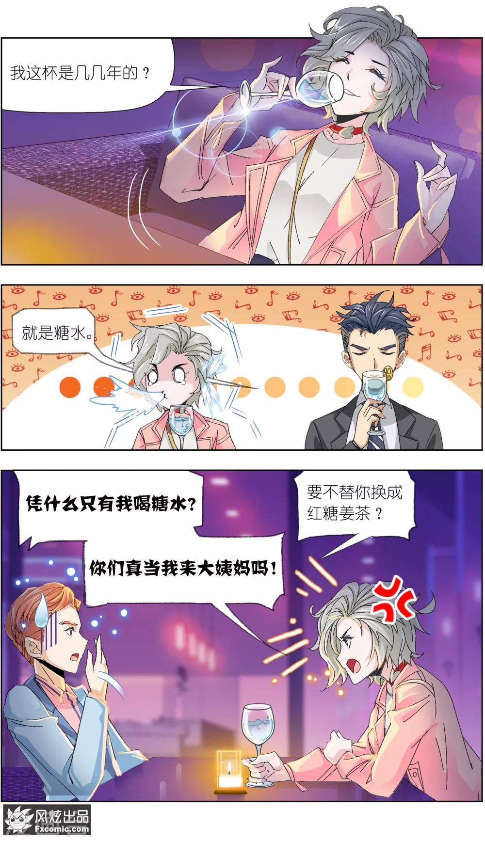 《小姐姐的超能力》第6话1 重逢的青梅竹马 第3页