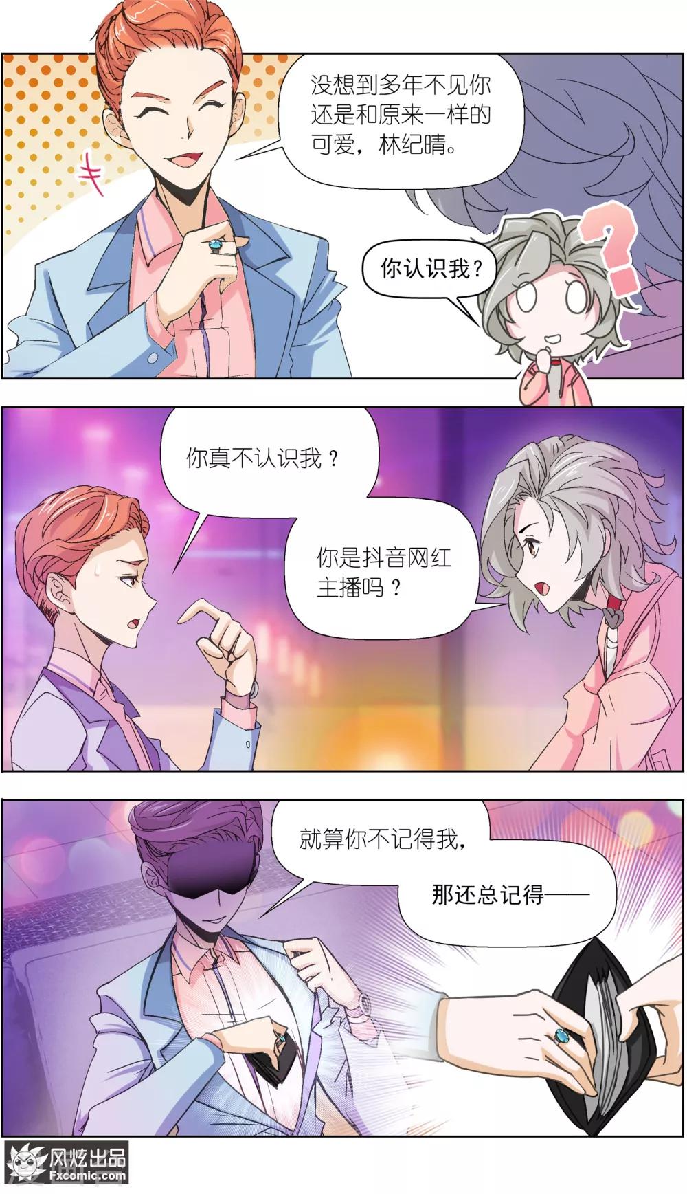 《小姐姐的超能力》第6话1 重逢的青梅竹马 第4页