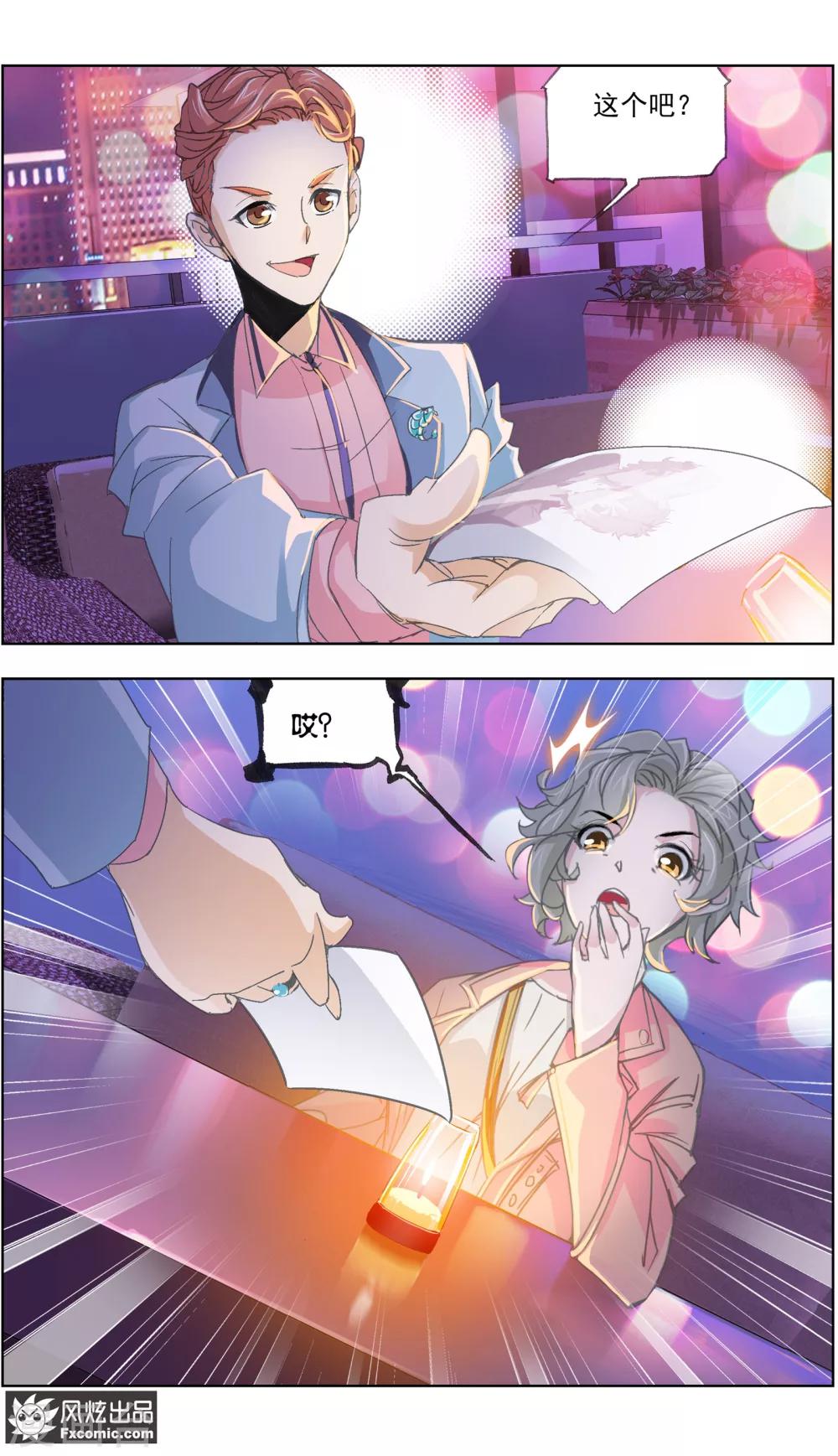 《小姐姐的超能力》第6话1 重逢的青梅竹马 第5页