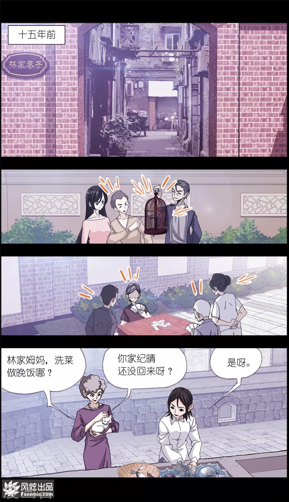 《小姐姐的超能力》第6话1 重逢的青梅竹马 第6页