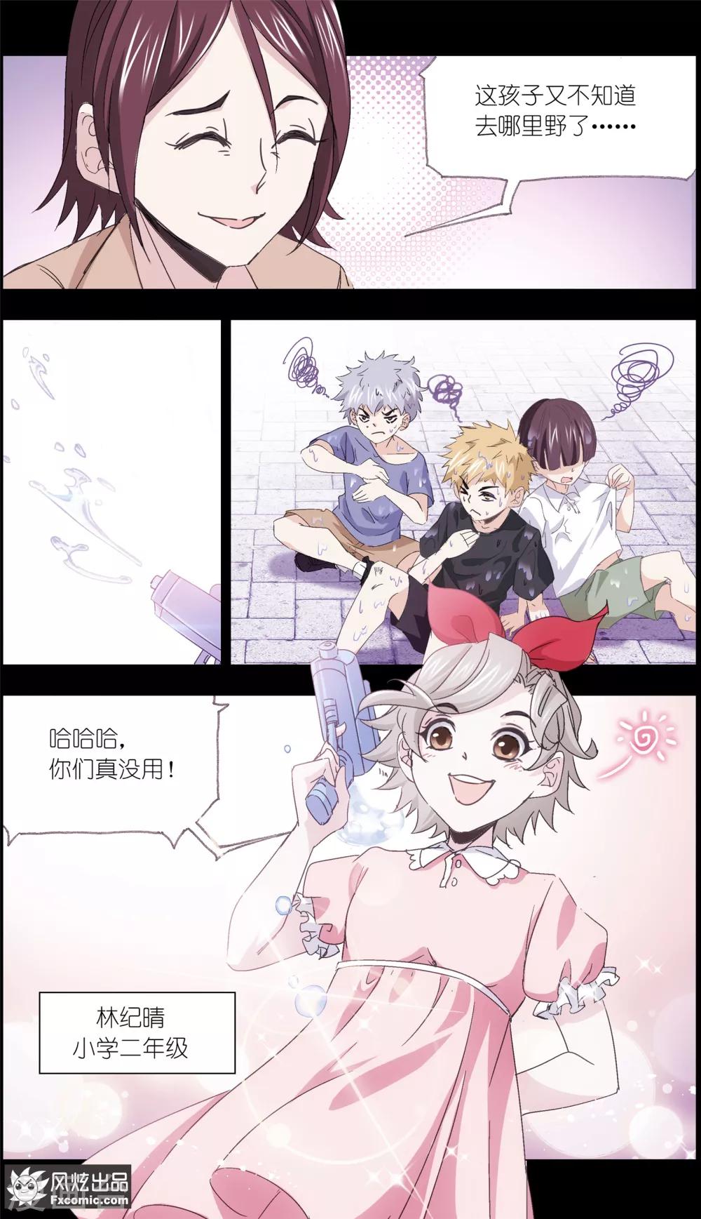 《小姐姐的超能力》第6话1 重逢的青梅竹马 第7页