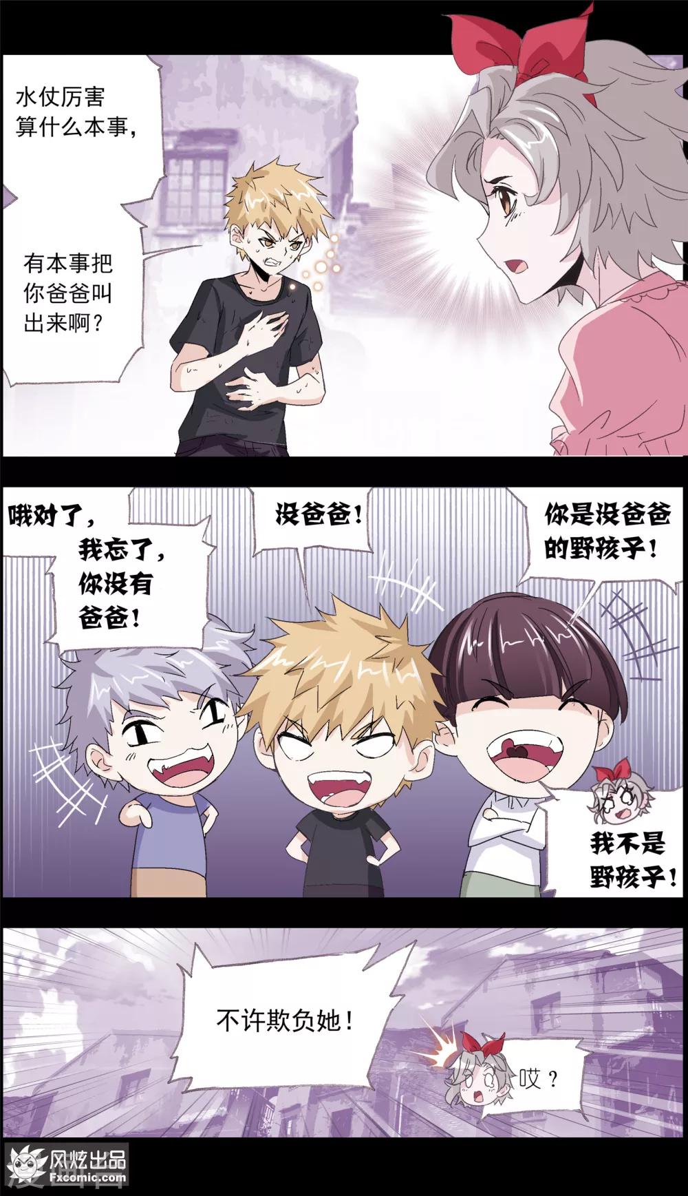 《小姐姐的超能力》第6话1 重逢的青梅竹马 第8页