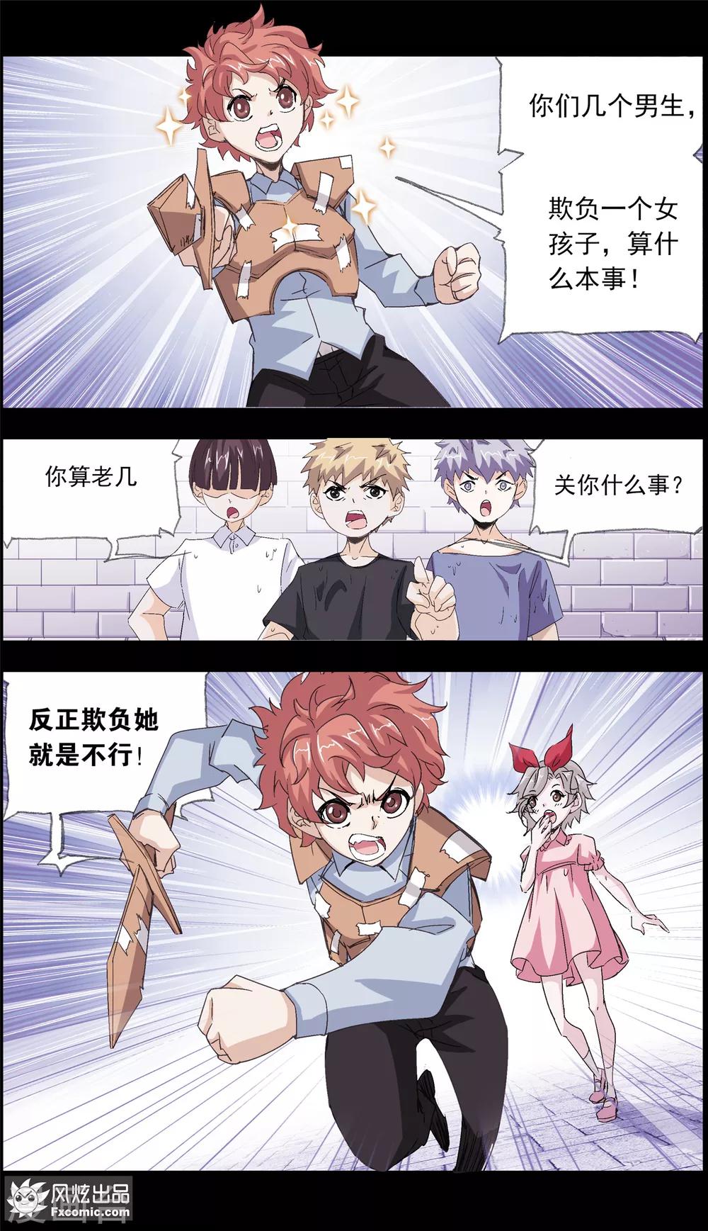 《小姐姐的超能力》第6话1 重逢的青梅竹马 第9页