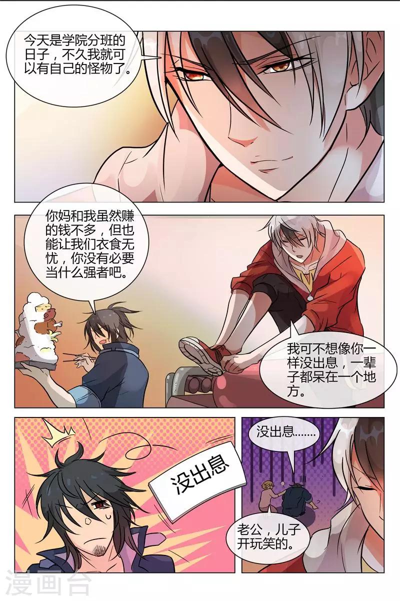 《怪物弹珠》第4话 受不了你们这些撒狗粮的 第4页