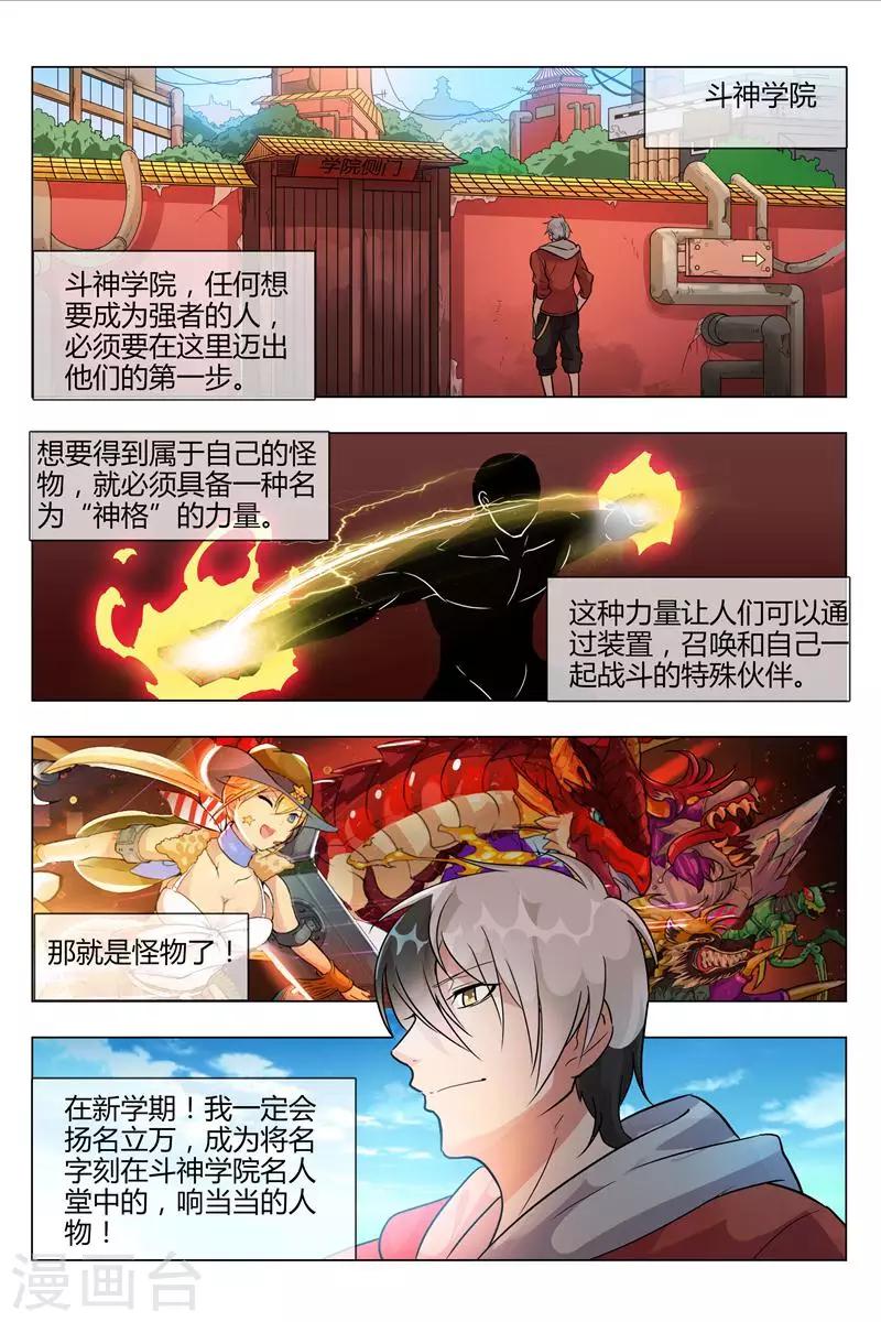 《怪物弹珠》第4话 受不了你们这些撒狗粮的 第5页