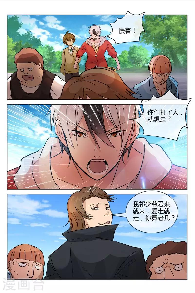 《怪物弹珠》第4话 受不了你们这些撒狗粮的 第7页