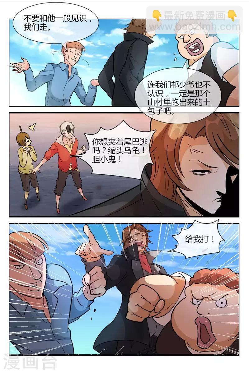 《怪物弹珠》第4话 受不了你们这些撒狗粮的 第8页