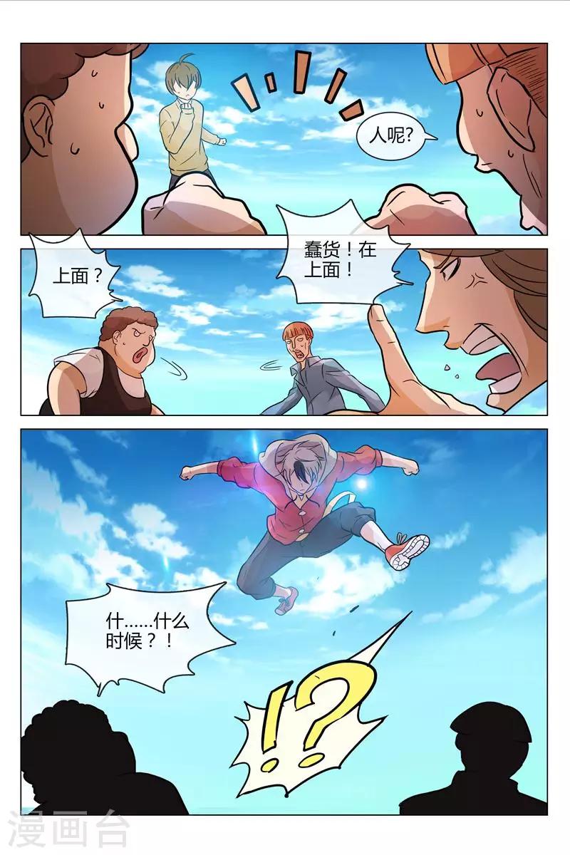 《怪物弹珠》第4话 受不了你们这些撒狗粮的 第9页