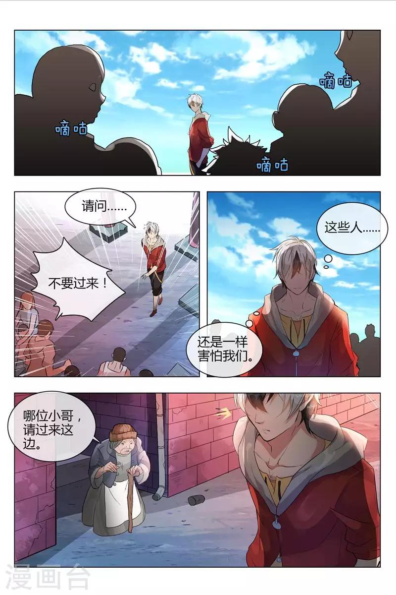 《怪物弹珠》第2话 小孩？ 第9页