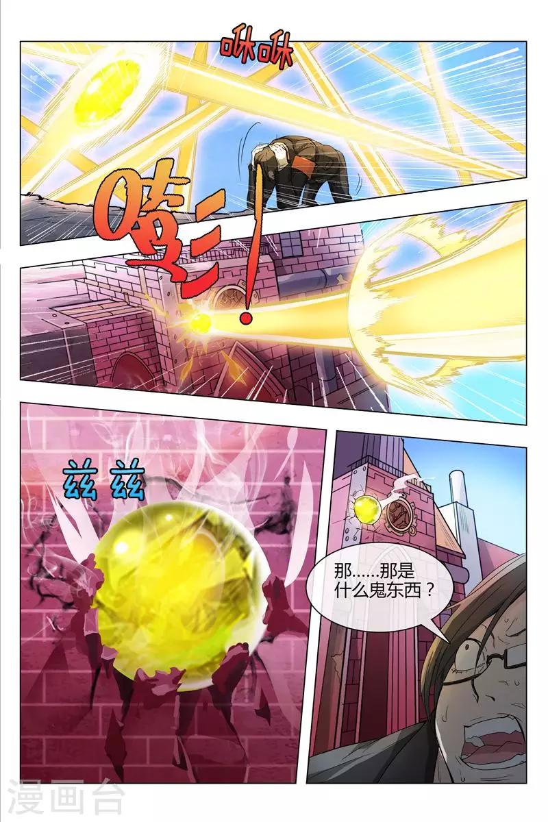 《怪物弹珠》第1话 不寻常的小镇 第17页