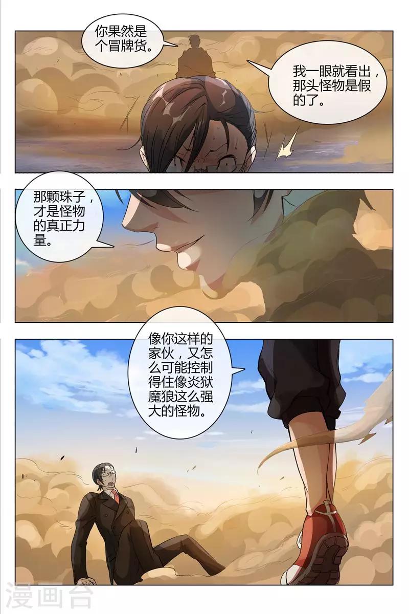 《怪物弹珠》第1话 不寻常的小镇 第18页