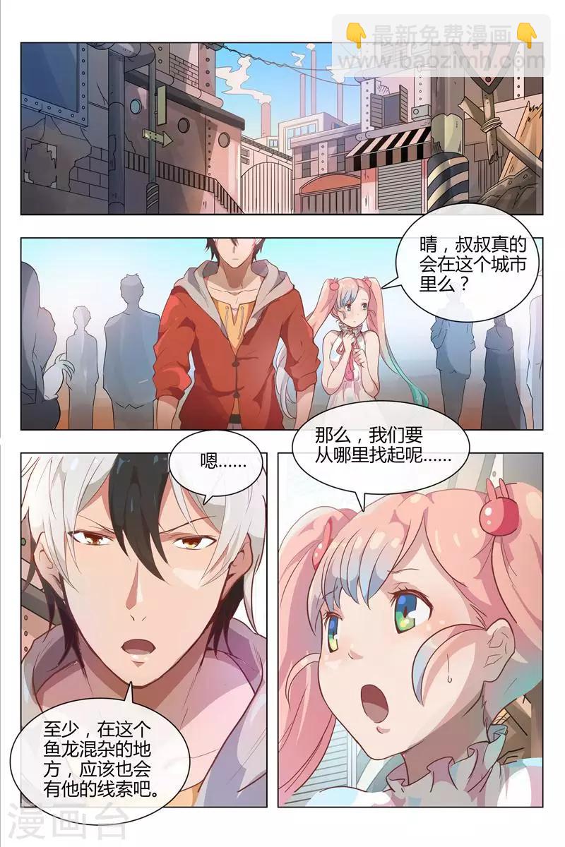 《怪物弹珠》第1话 不寻常的小镇 第2页