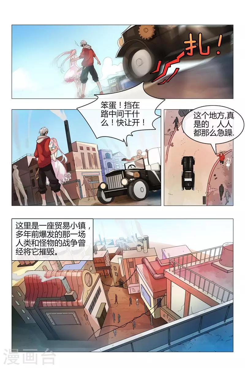 《怪物弹珠》第1话 不寻常的小镇 第3页