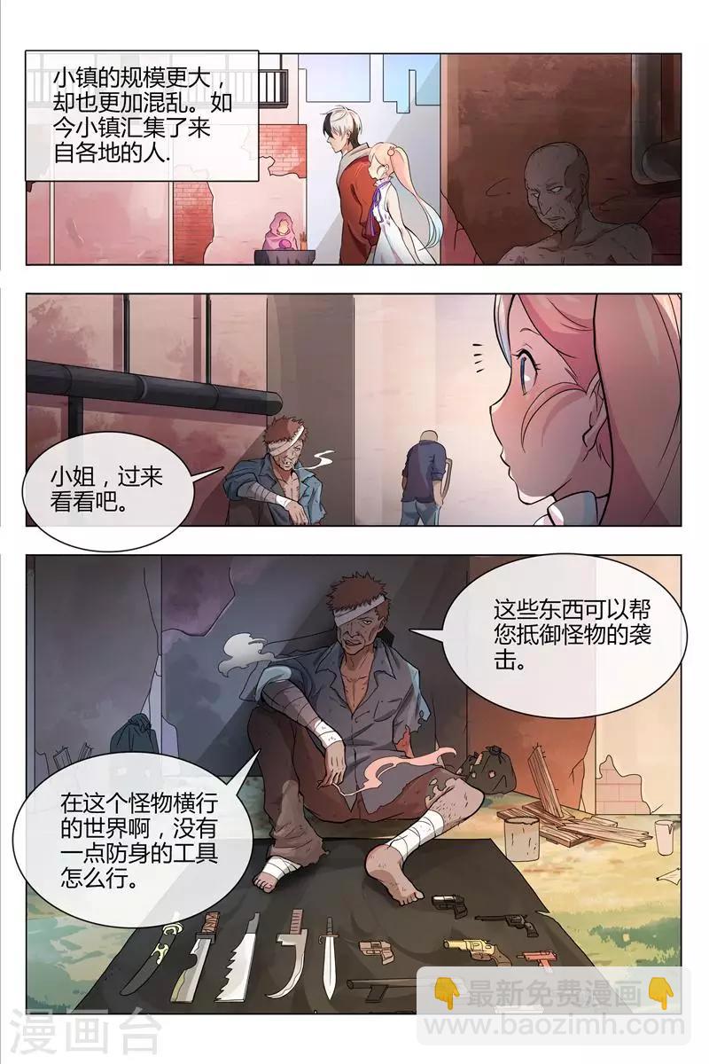 《怪物弹珠》第1话 不寻常的小镇 第4页