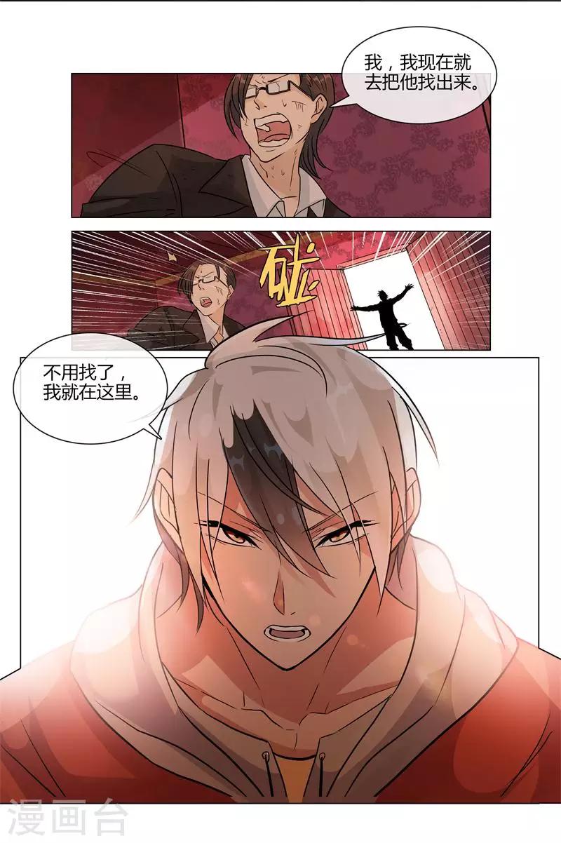 《怪物弹珠》第3话 其实在拍戏 第2页