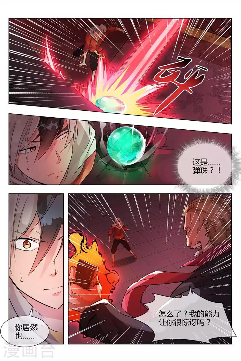 《怪物弹珠》第3话 其实在拍戏 第3页