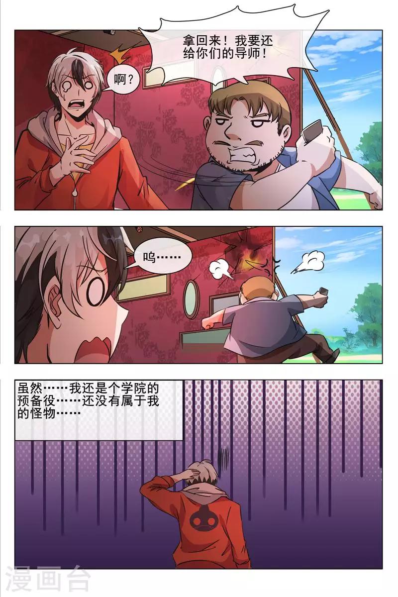 《怪物弹珠》第3话 其实在拍戏 第9页