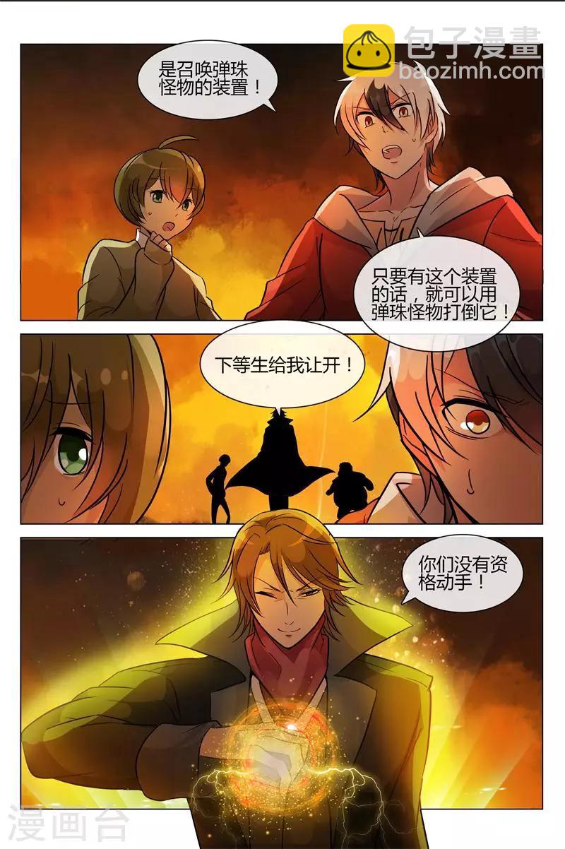 《怪物弹珠》第7话 火龙 第5页