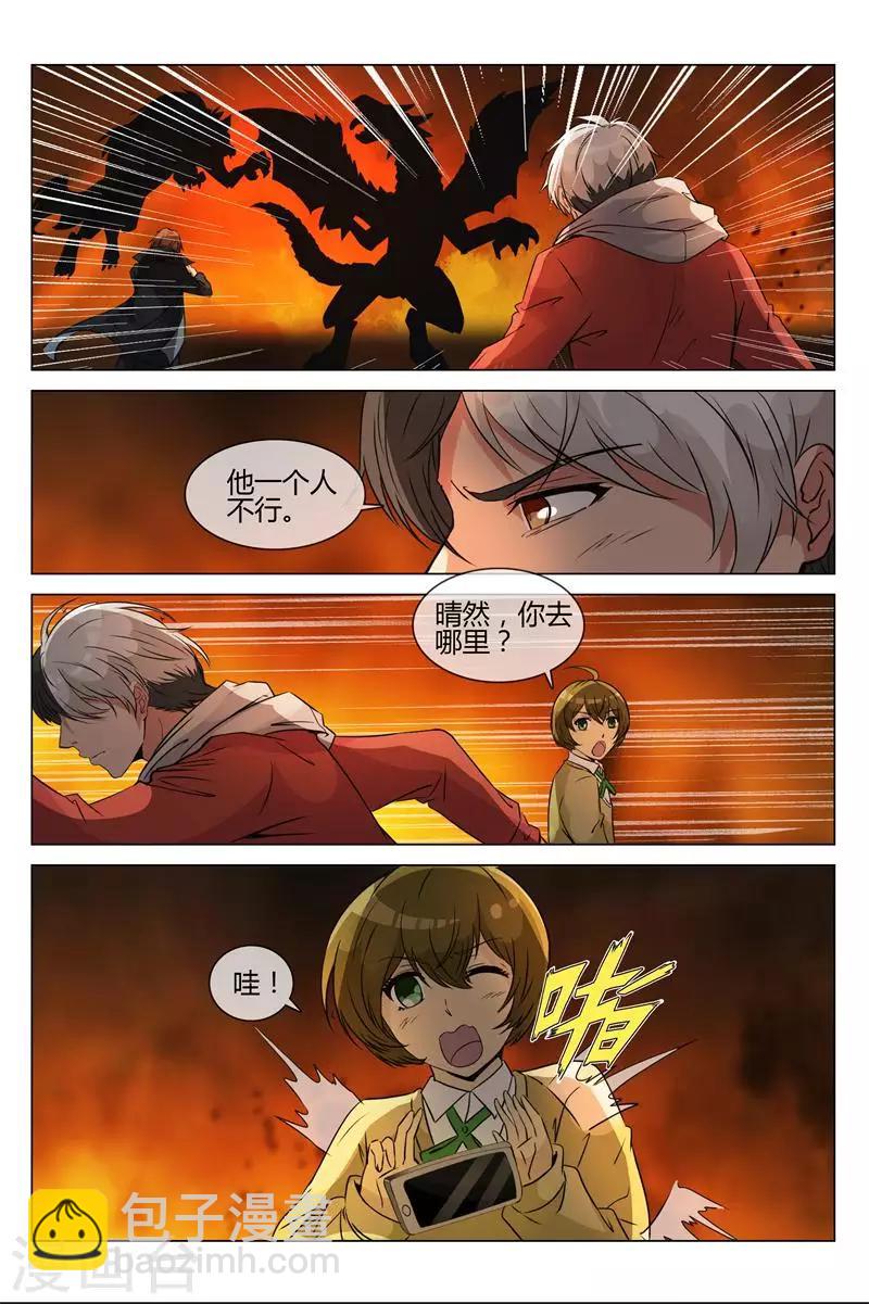 《怪物弹珠》第7话 火龙 第9页