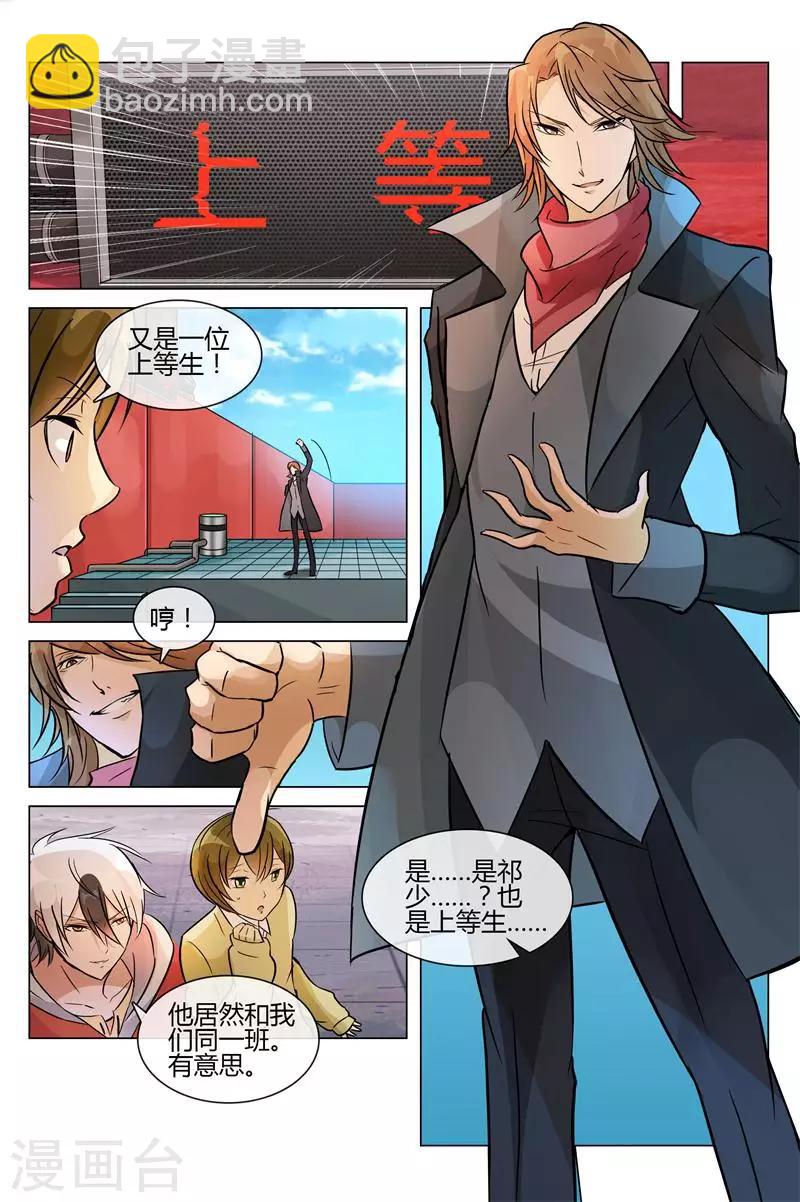 《怪物弹珠》第6话 好基友上线 第5页