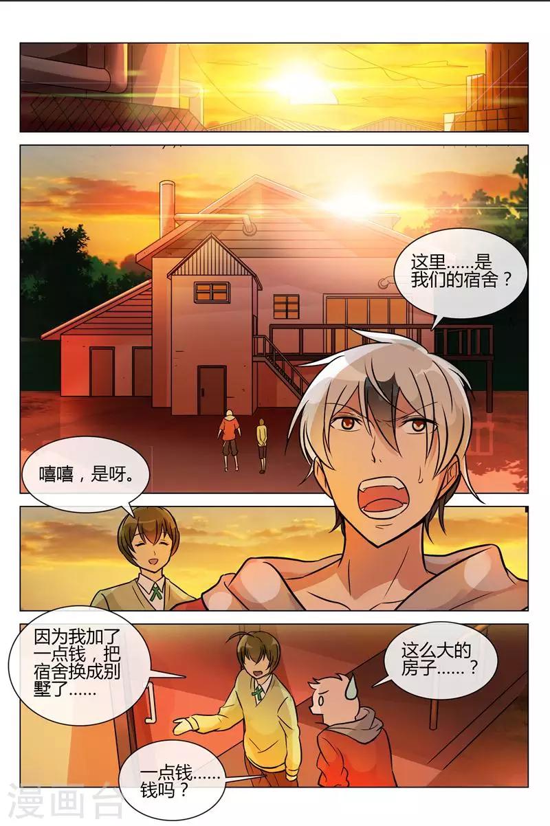 《怪物弹珠》第6话 好基友上线 第6页