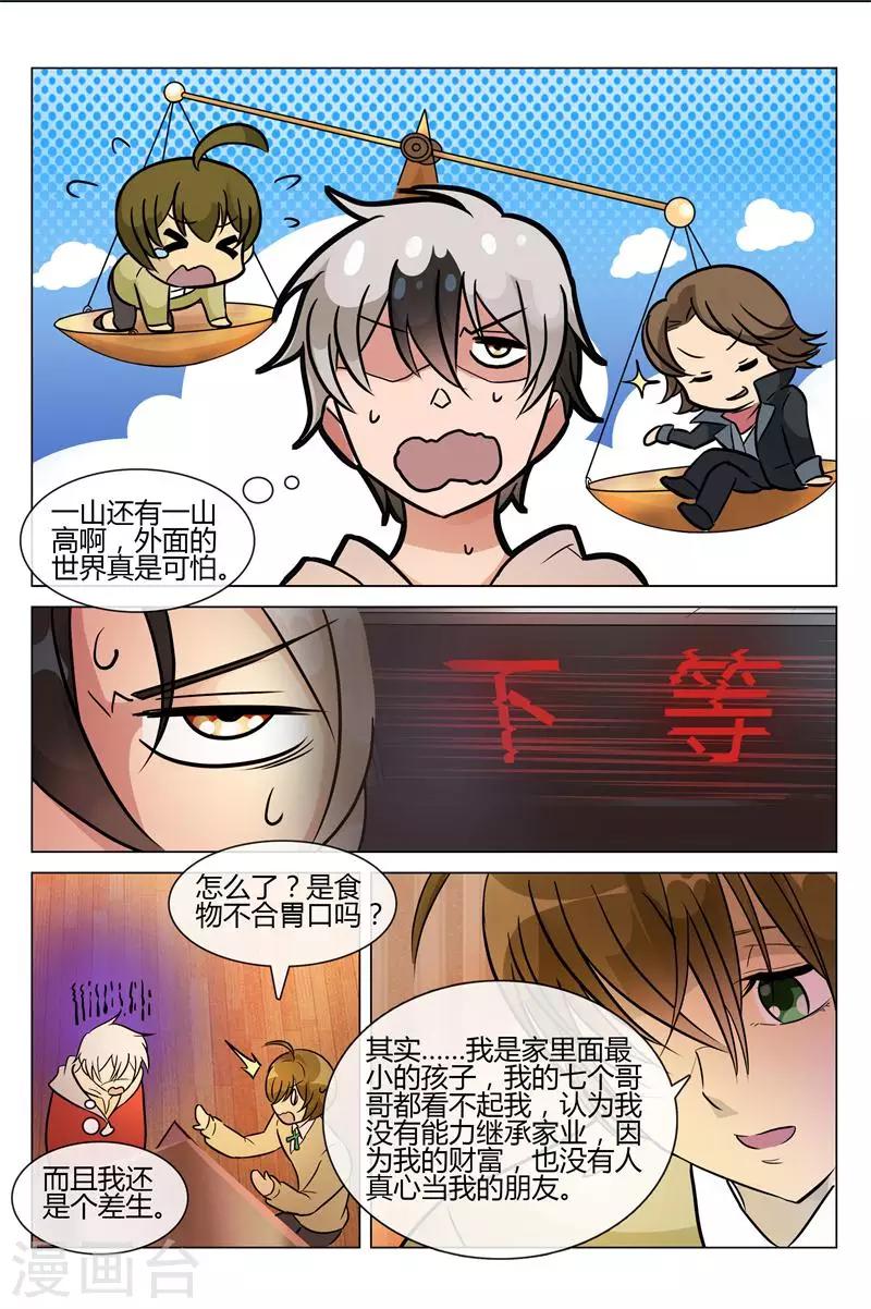 《怪物弹珠》第6话 好基友上线 第8页