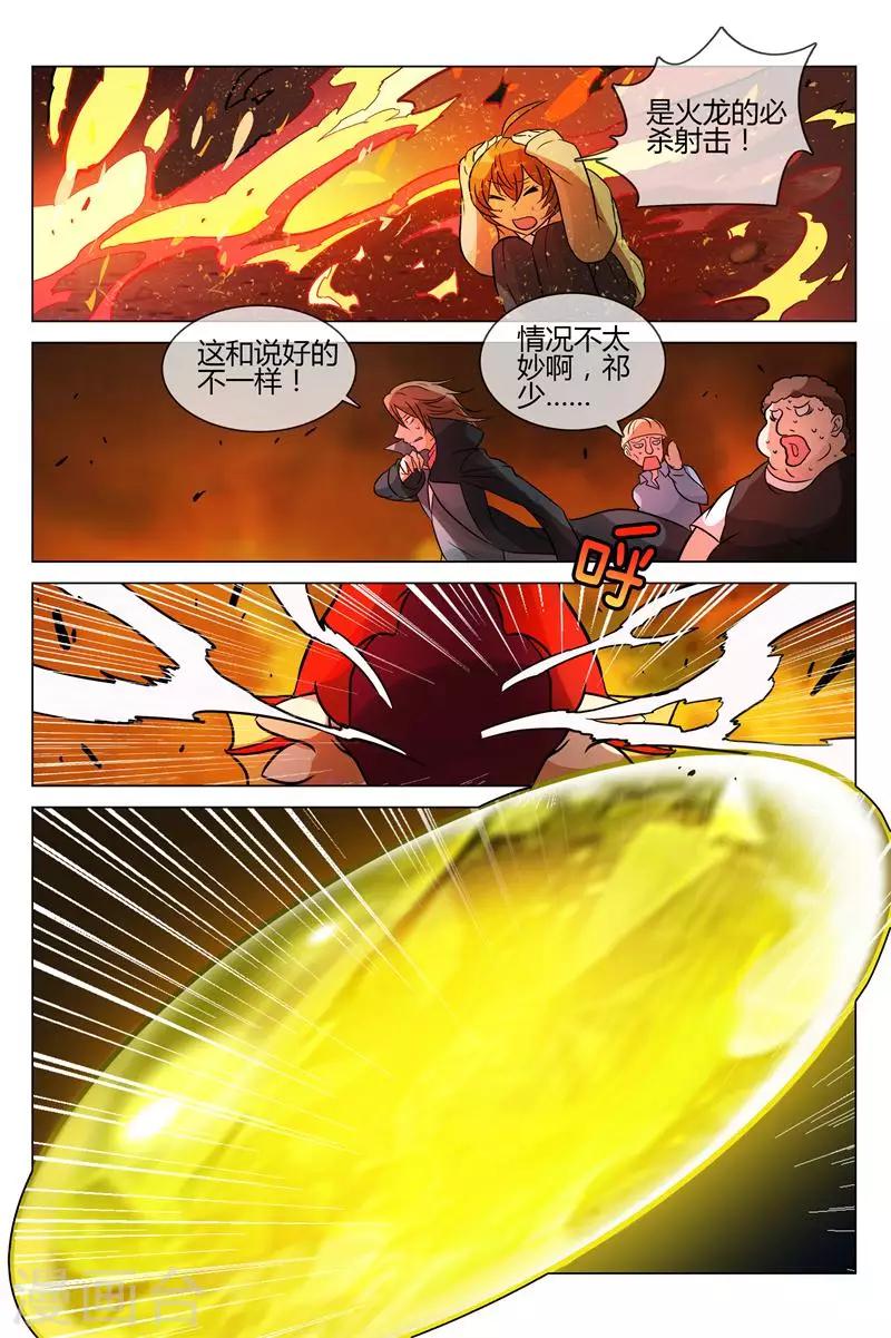 《怪物弹珠》第8话 你的蛋？ 第4页