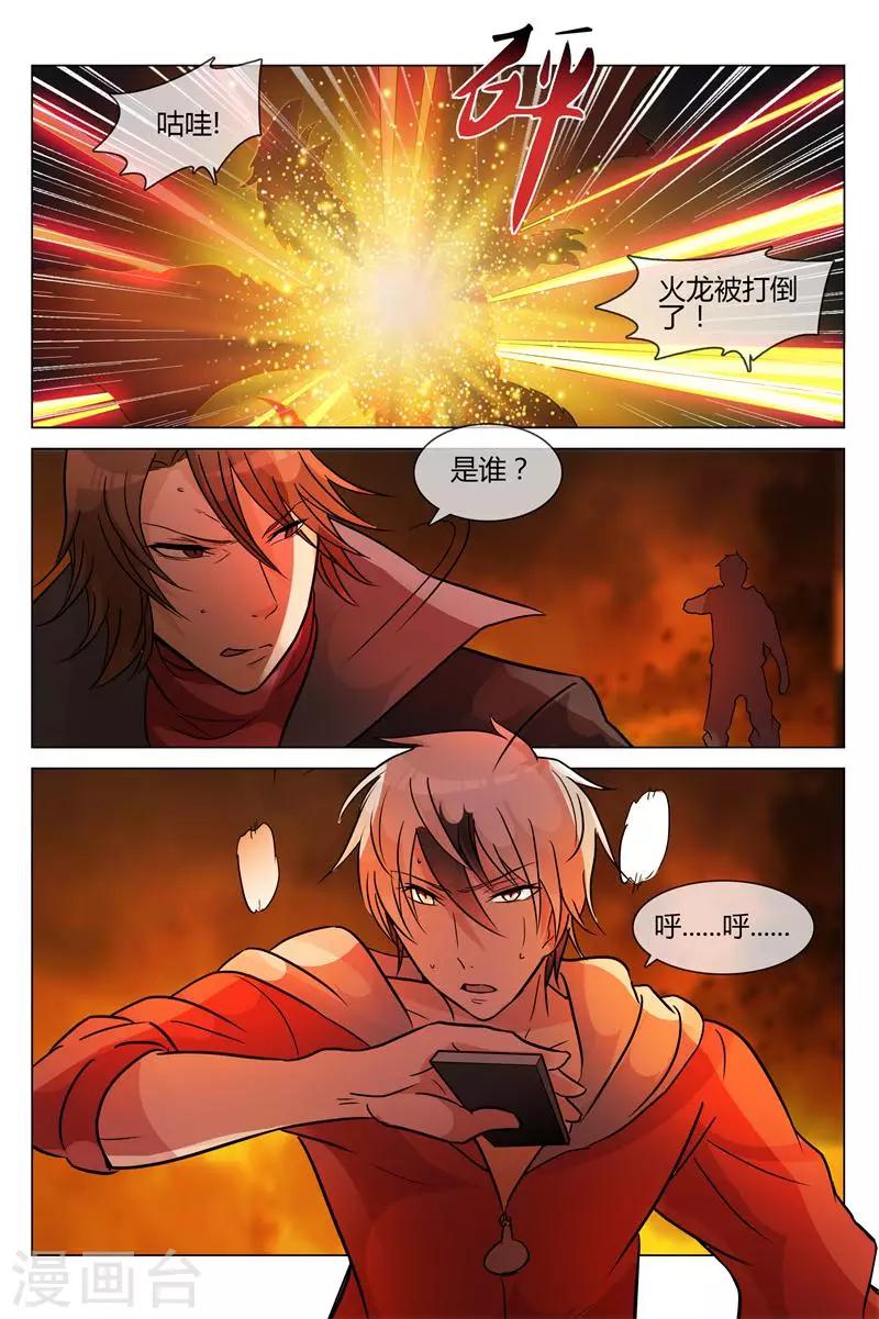 《怪物弹珠》第8话 你的蛋？ 第7页