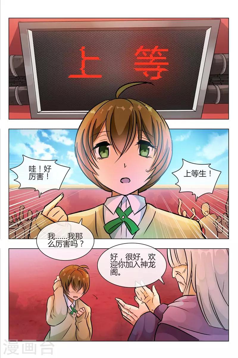 《怪物弹珠》第5话 下等生 第6页