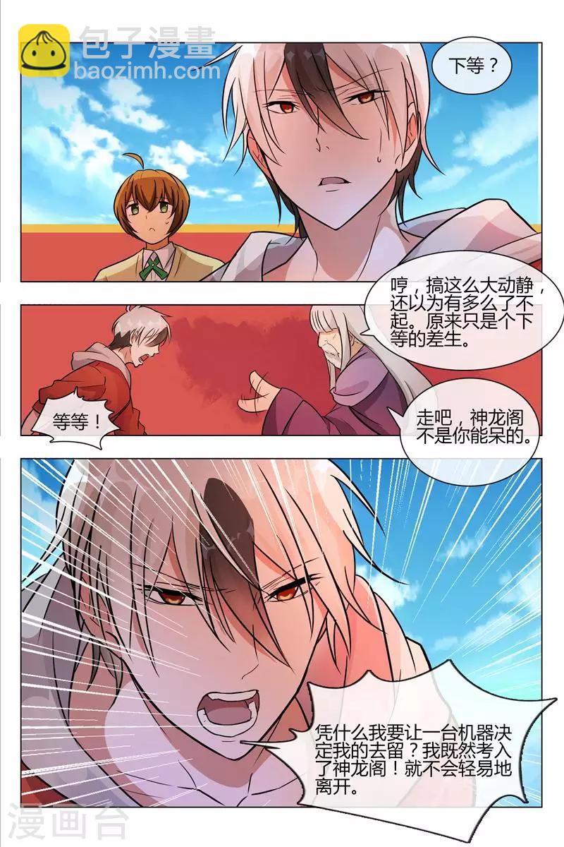 《怪物弹珠》第5话 下等生 第9页