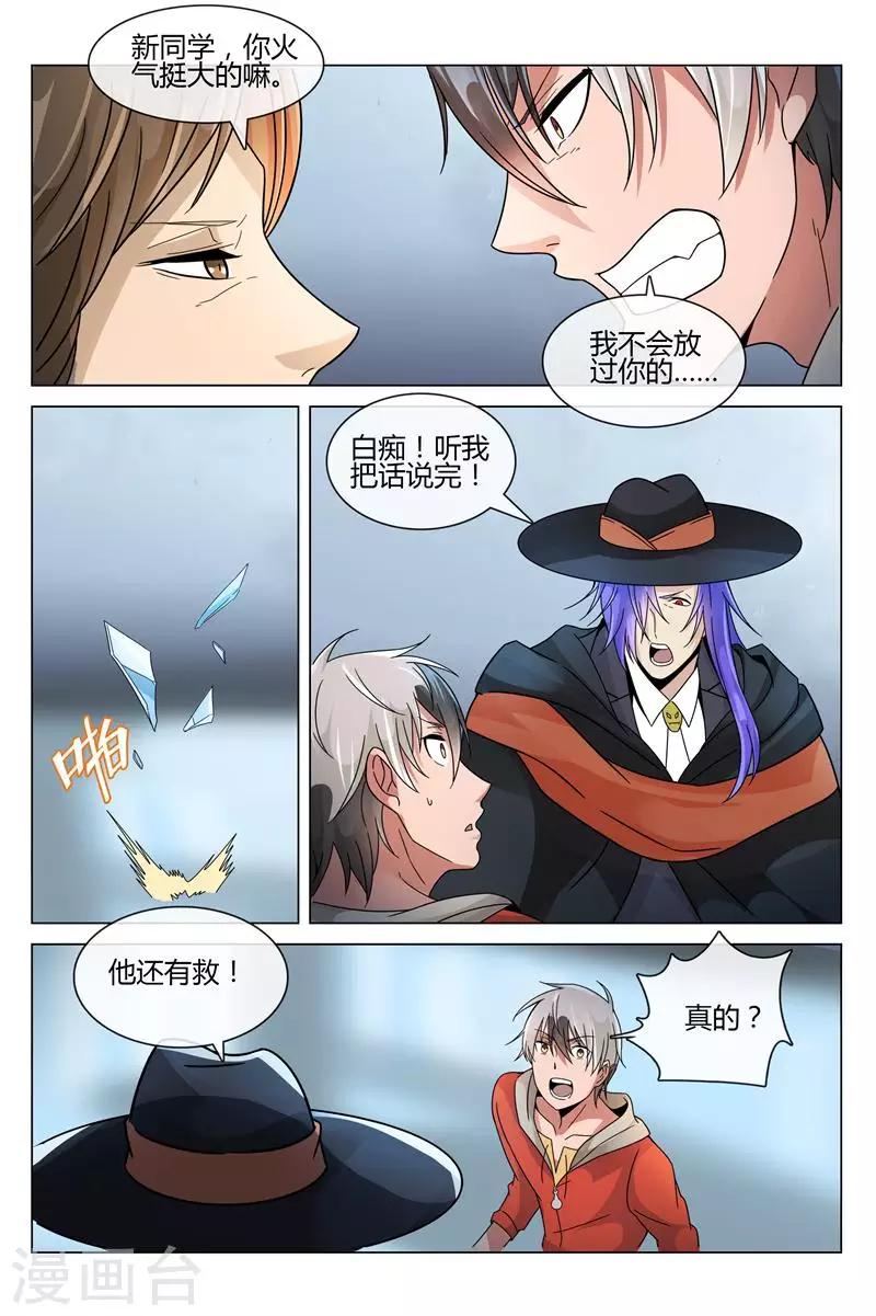 《怪物弹珠》第11话 吕原出事了 第10页