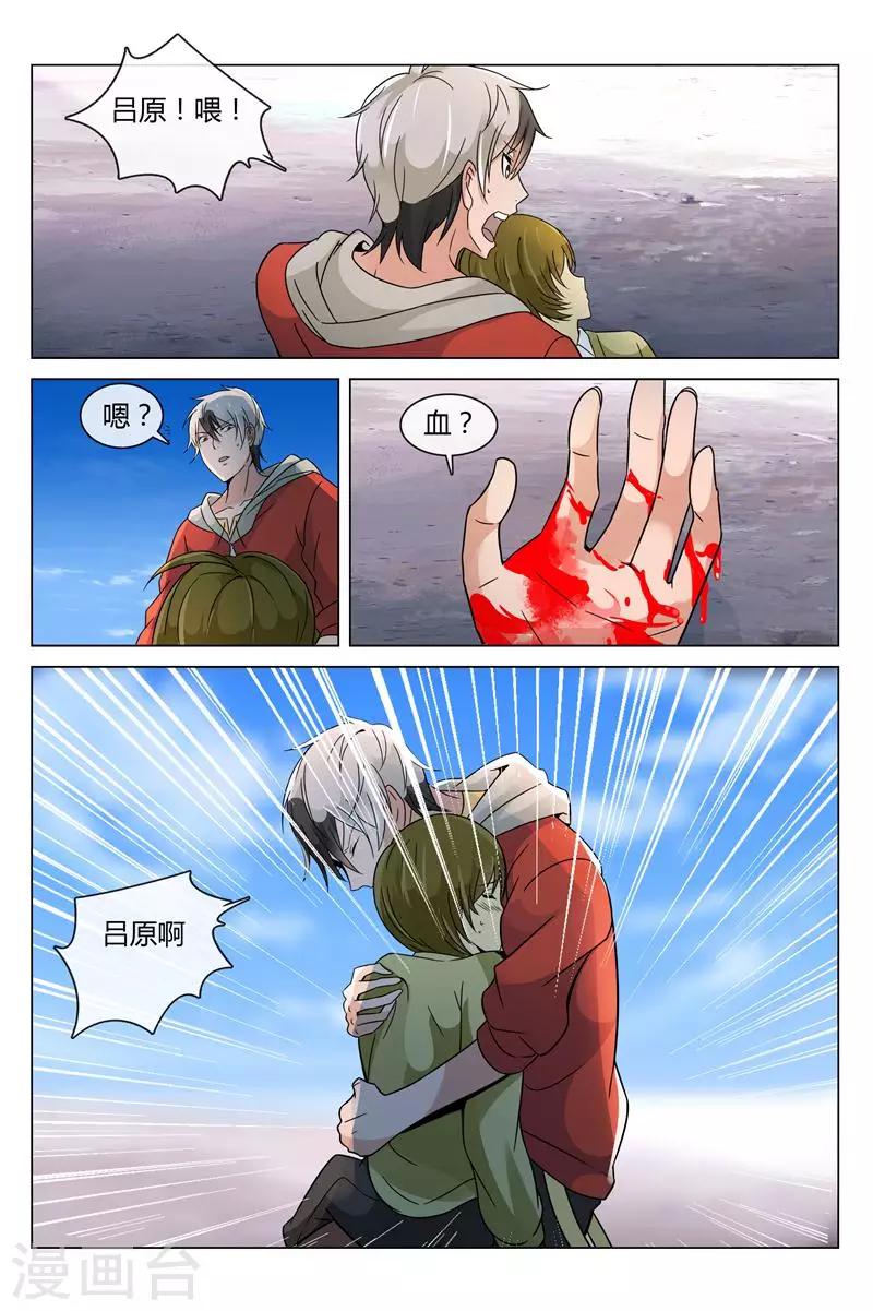 《怪物弹珠》第11话 吕原出事了 第3页