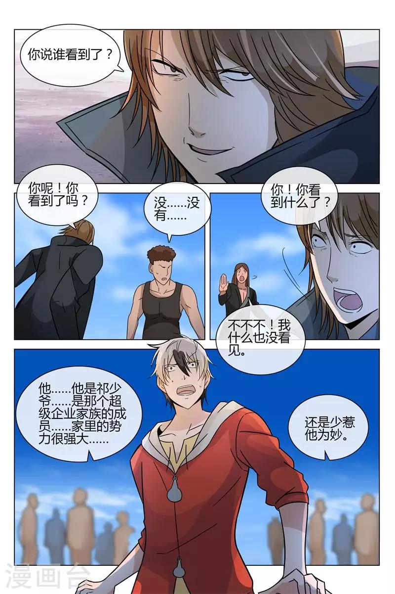 《怪物弹珠》第11话 吕原出事了 第5页