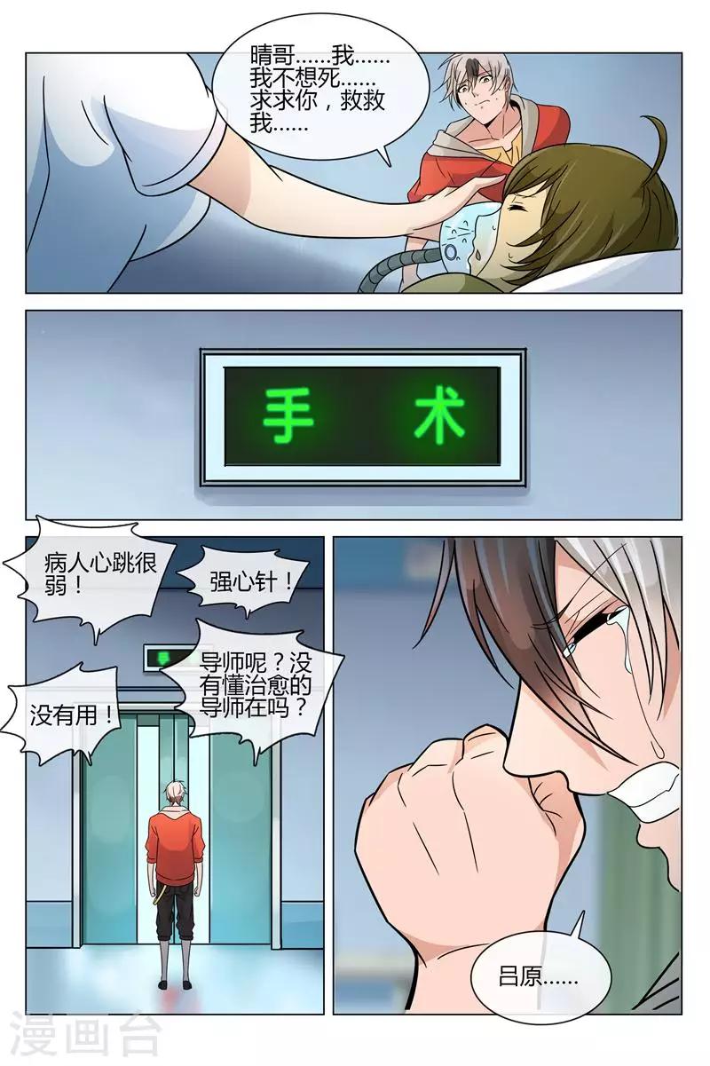 《怪物弹珠》第11话 吕原出事了 第7页