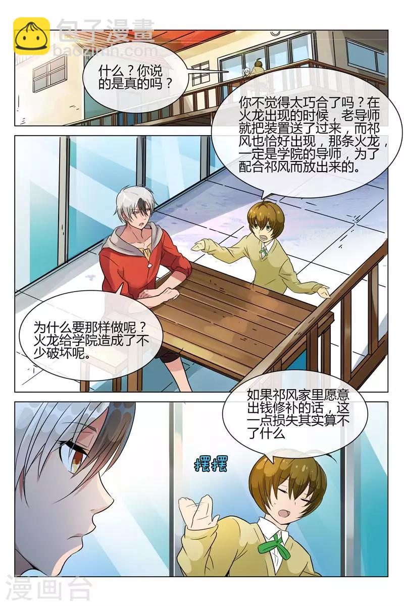 《怪物弹珠》第9话 怀抱很温暖 第2页